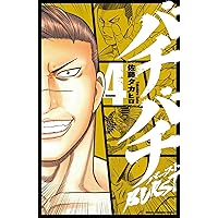 Amazon.co.jp: バチバチBURST (1) (少年チャンピオン・コミックス